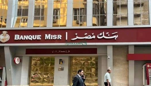 فتح حساب بنكي في مصر 2026: 7 نقاط قبل الاختيار